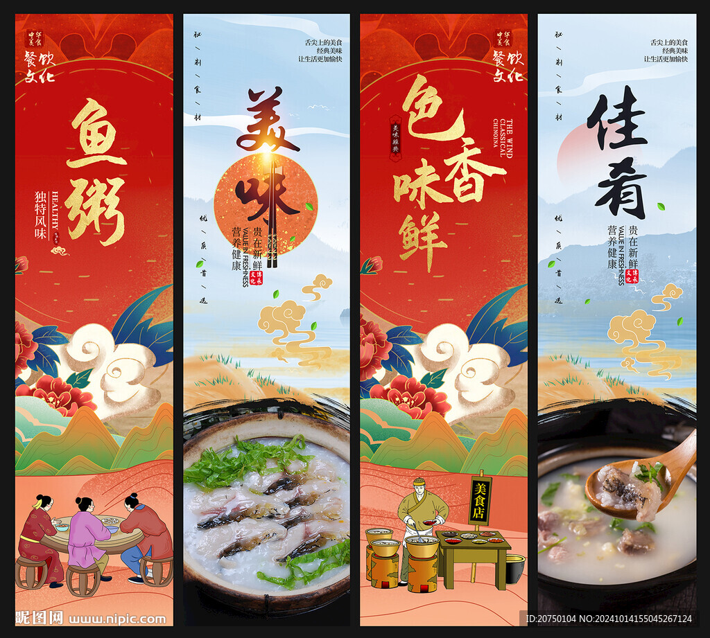 鱼粥
