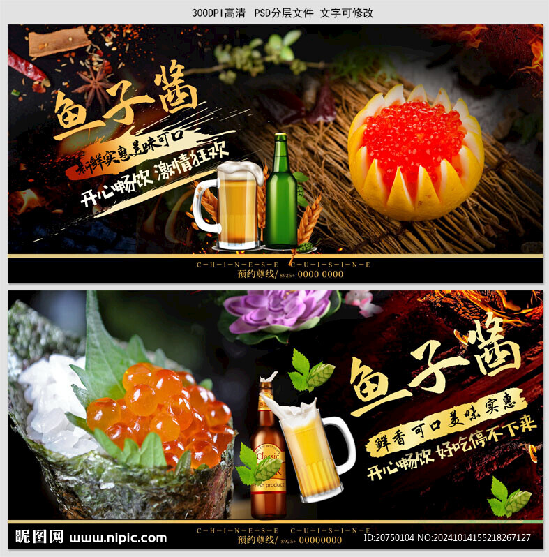鱼子酱