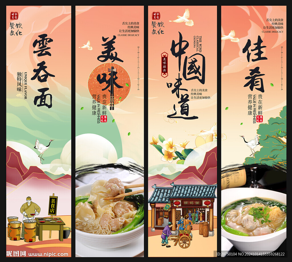 云吞面
