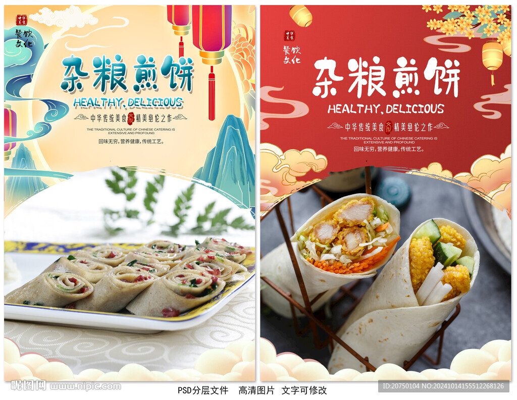 杂粮煎饼