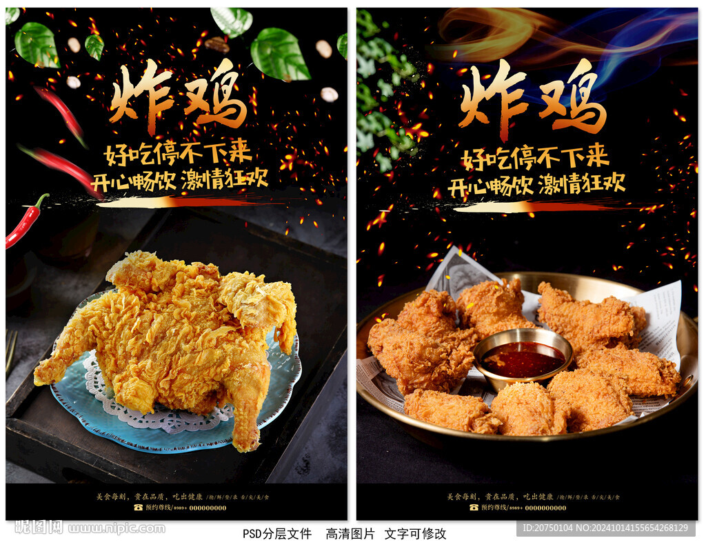 炸鸡