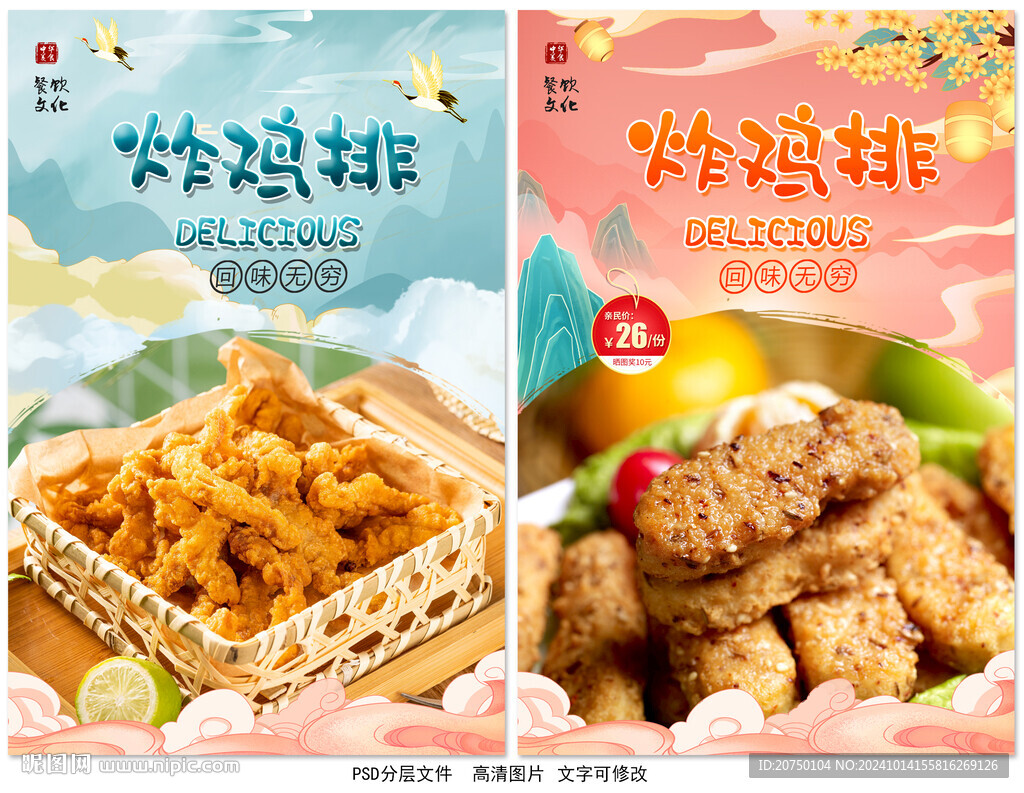 炸鸡排