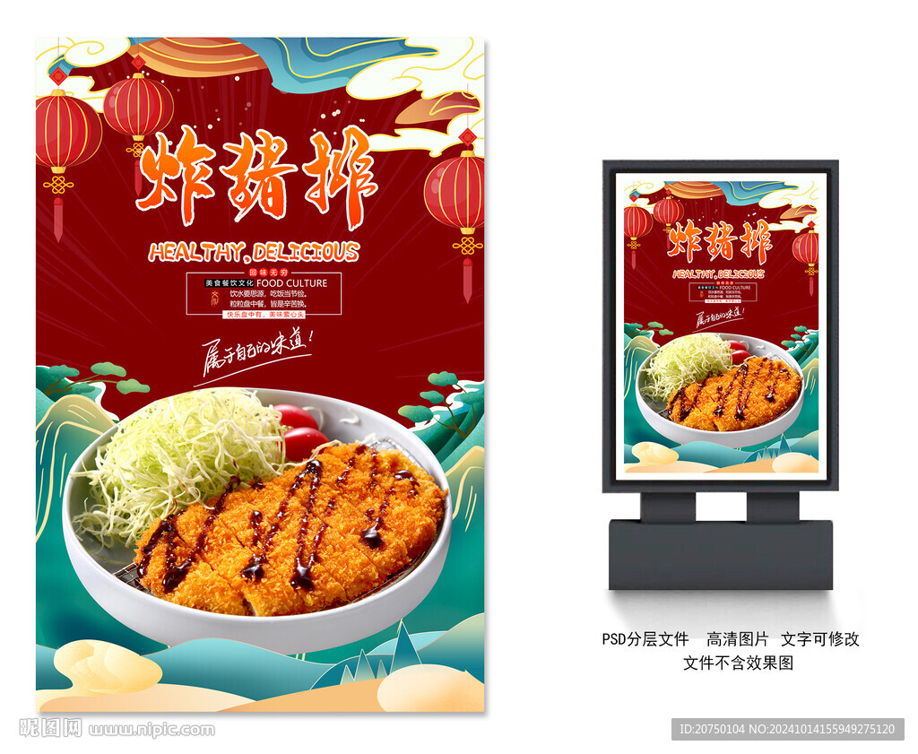 炸猪排