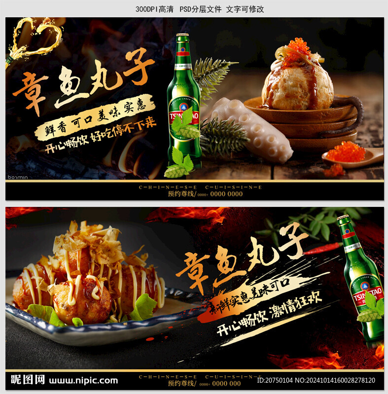 章鱼丸子