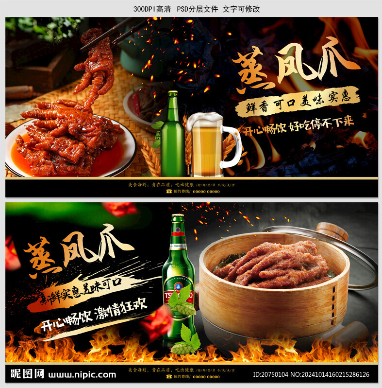 蒸凤爪