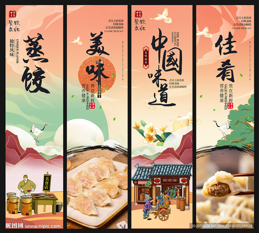 蒸饺