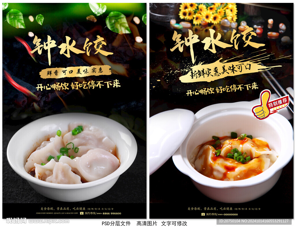 钟水饺