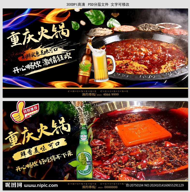 重庆火锅