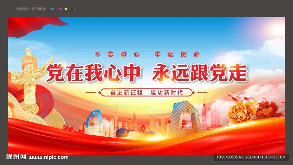 党建背景