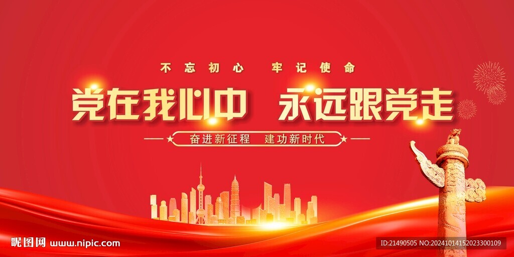红色党建背景