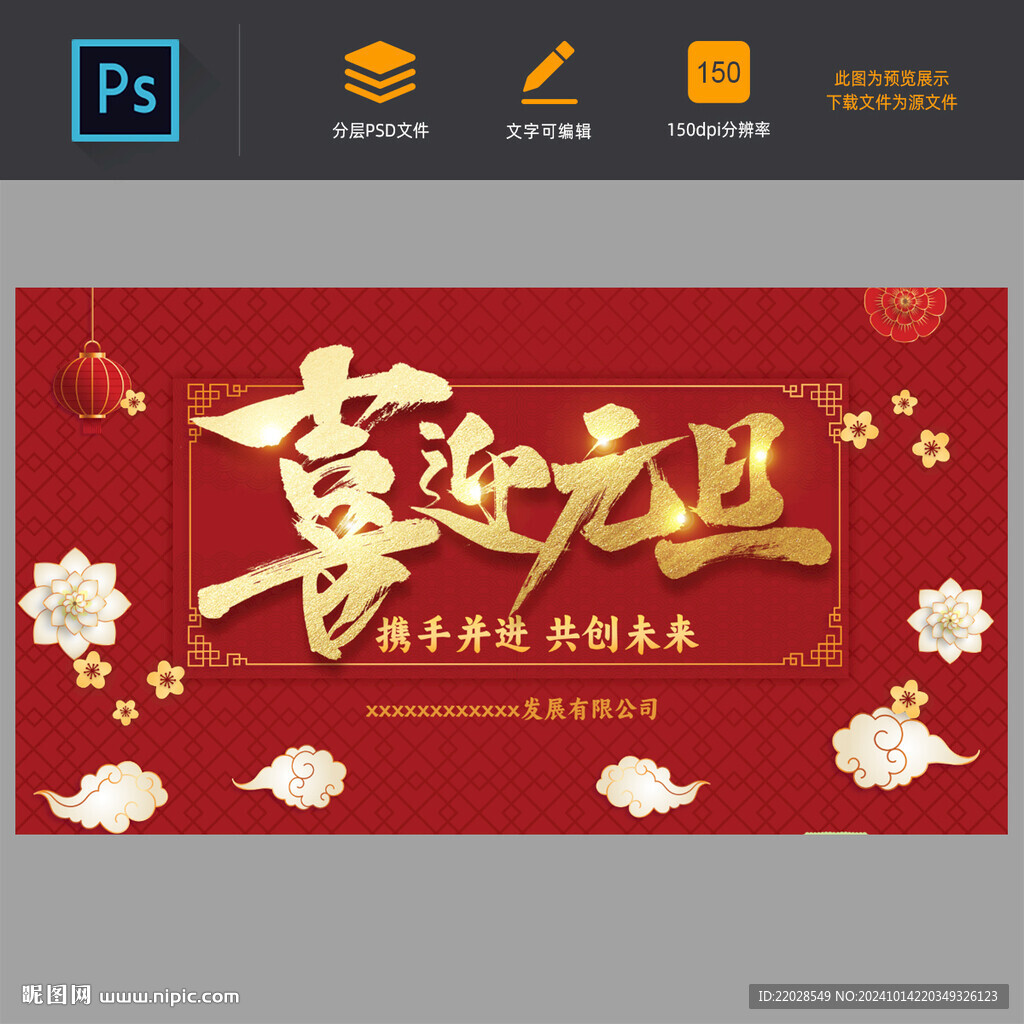 红色促销元旦春节海报