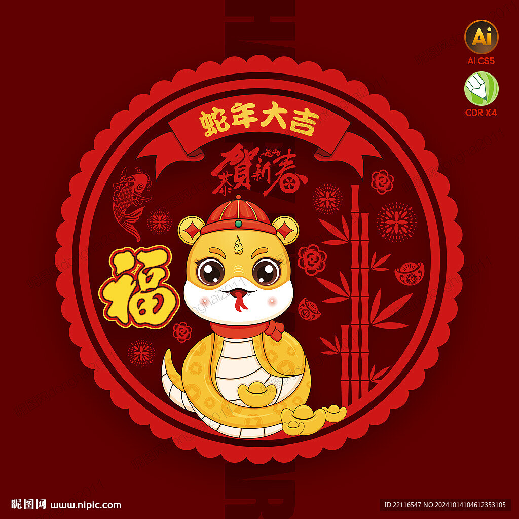 2025蛇年窗花