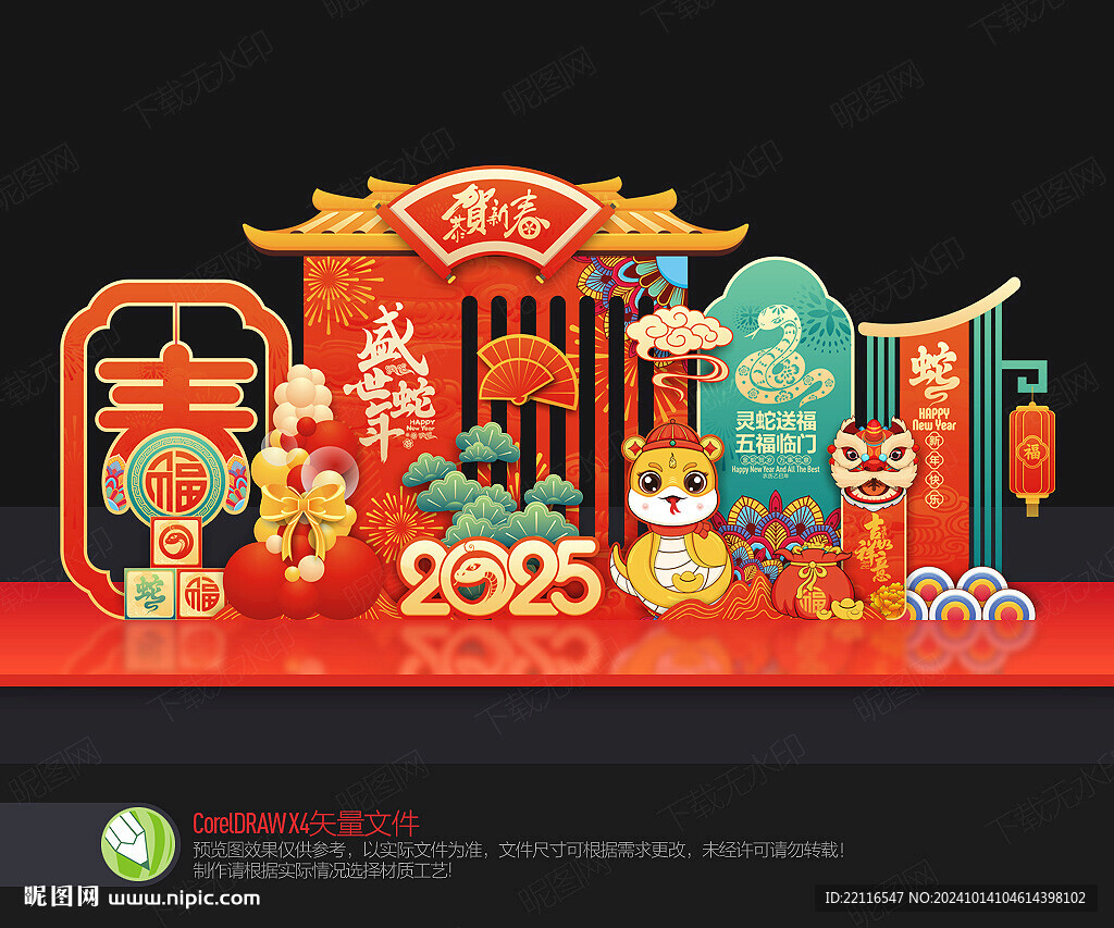 蛇年美陈