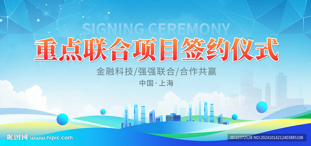开工仪式活动蓝色背景