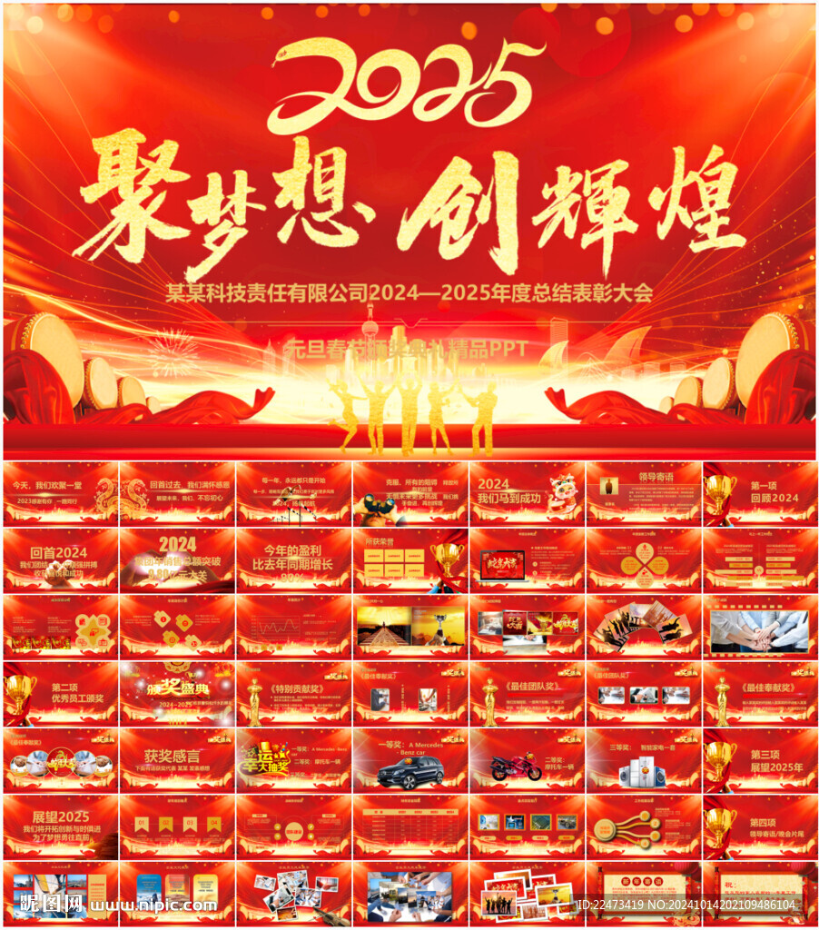 2025员工表彰大会PPT