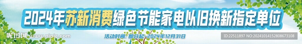绿色节能横幅