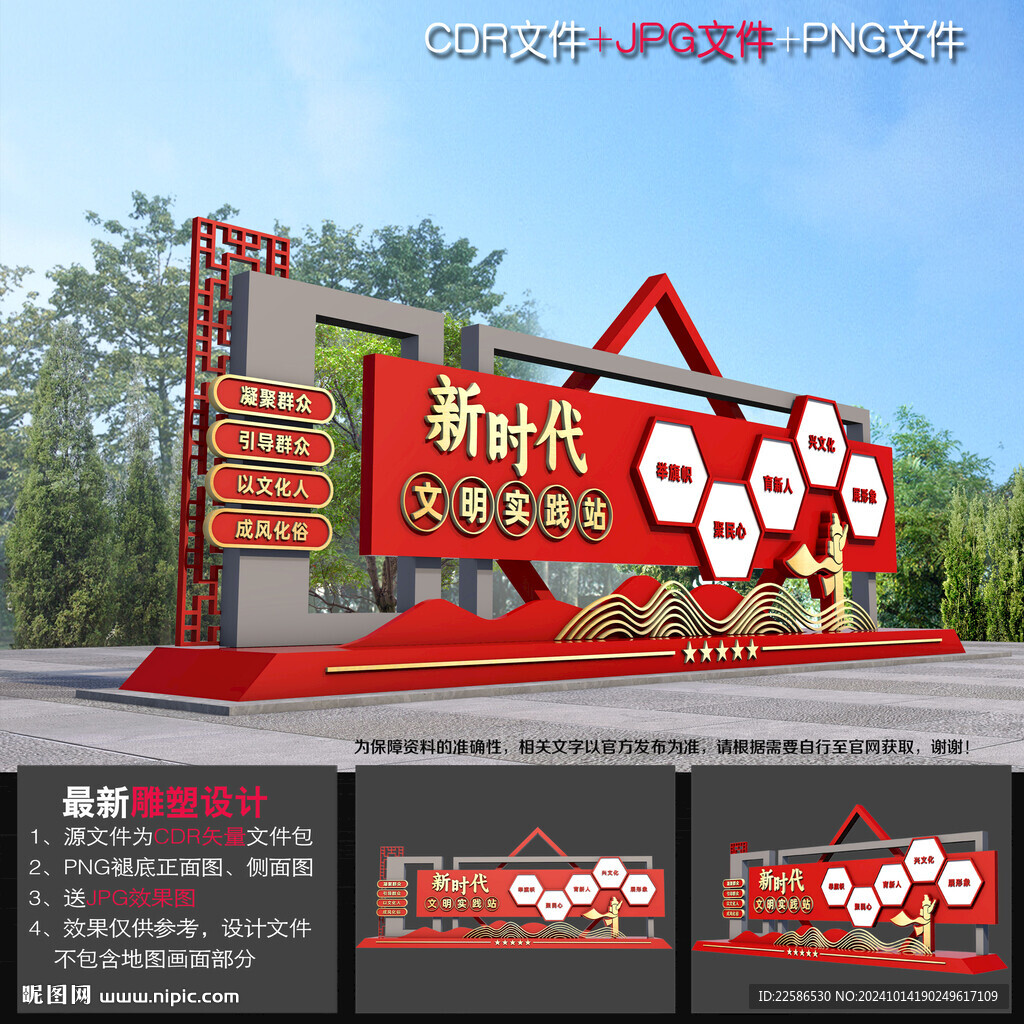 文明实践站雕塑小品