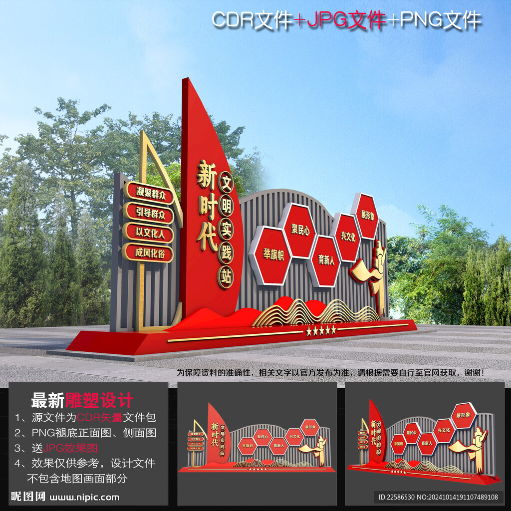 新时代文明实践雕塑小品