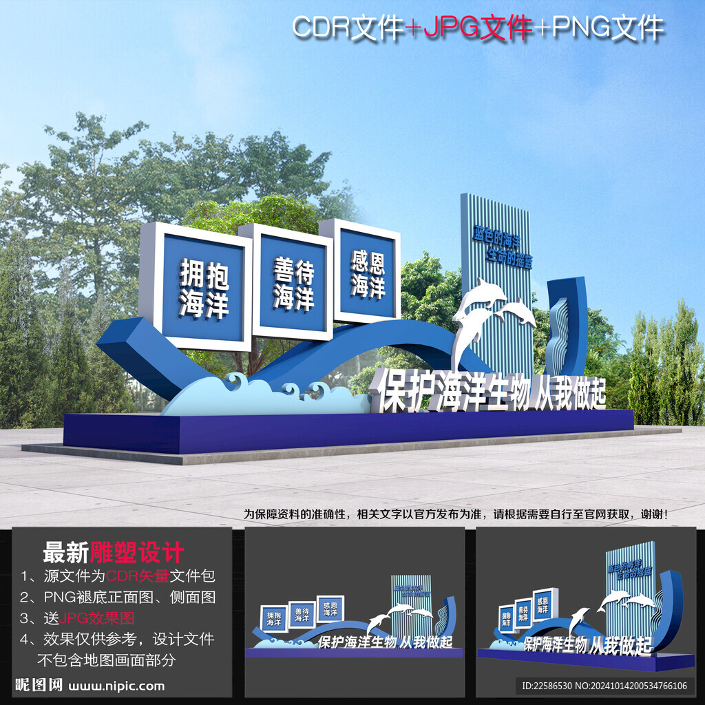  保护海洋生物雕塑小品