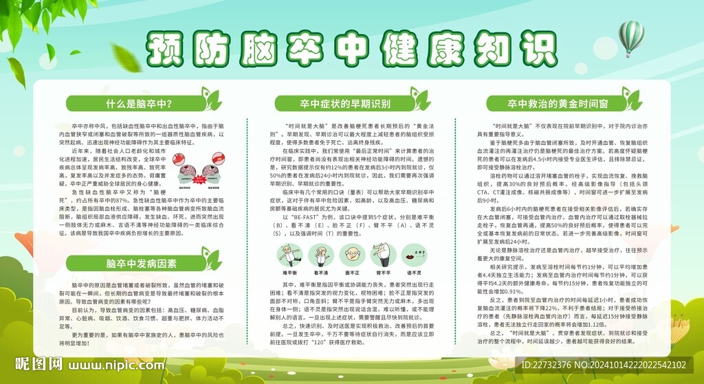 预防脑卒中