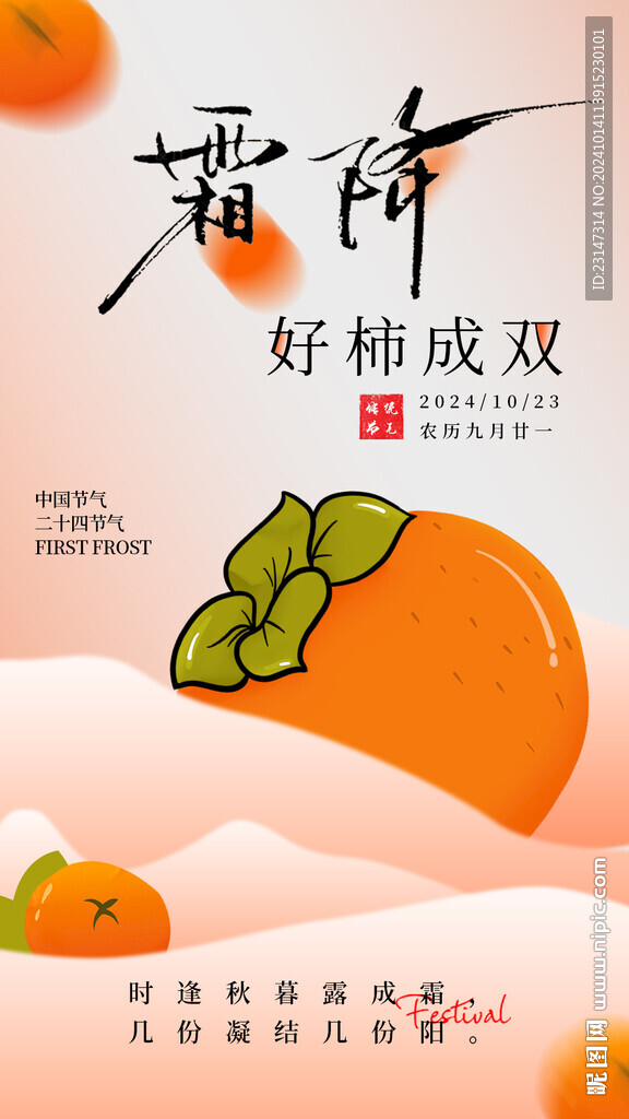 霜降