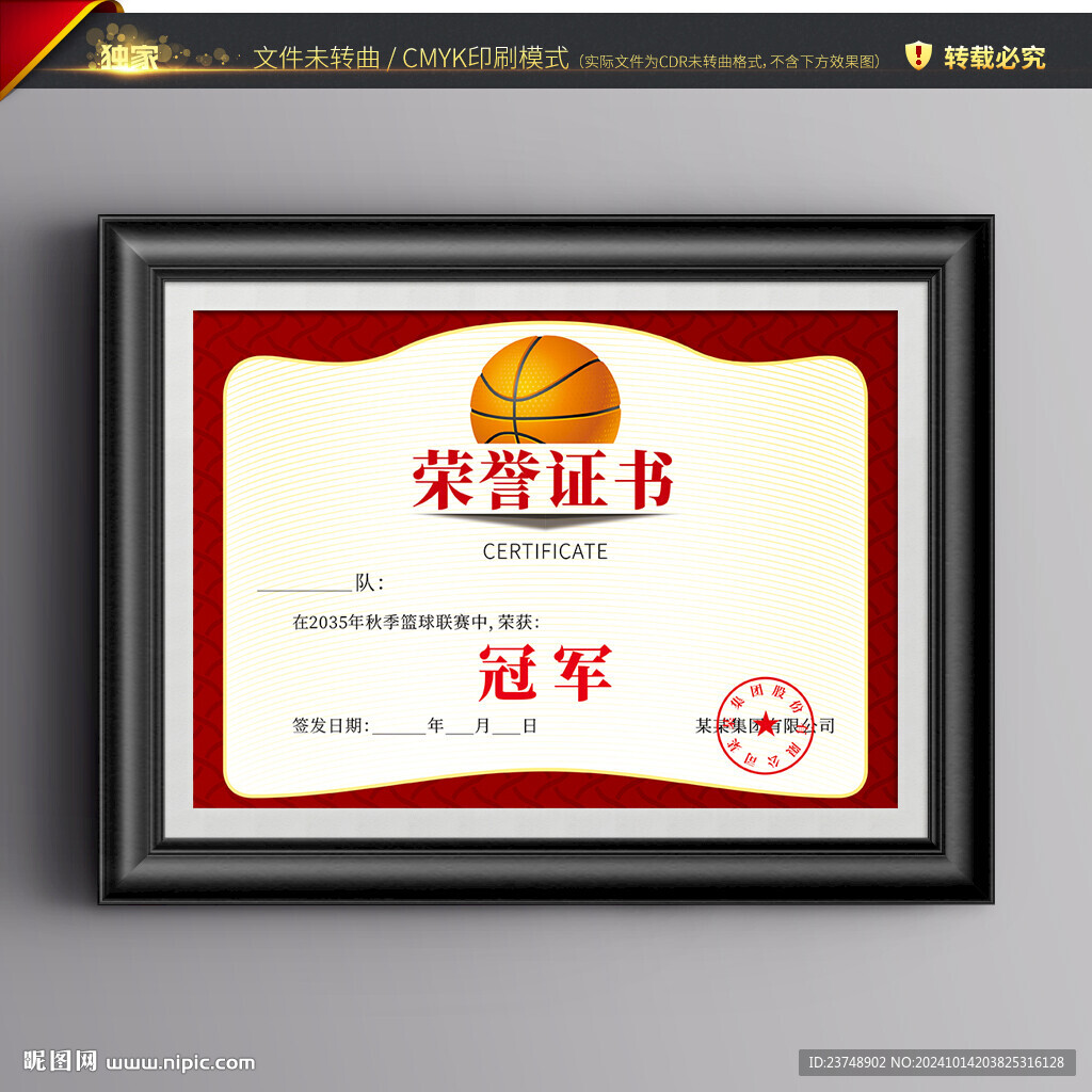 篮球比赛奖状