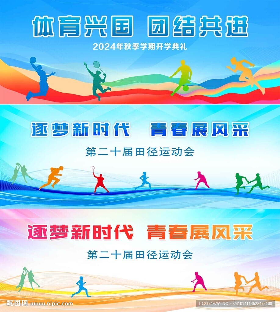 运动会
