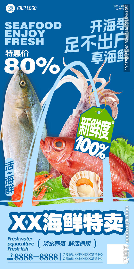 海鲜特卖海报