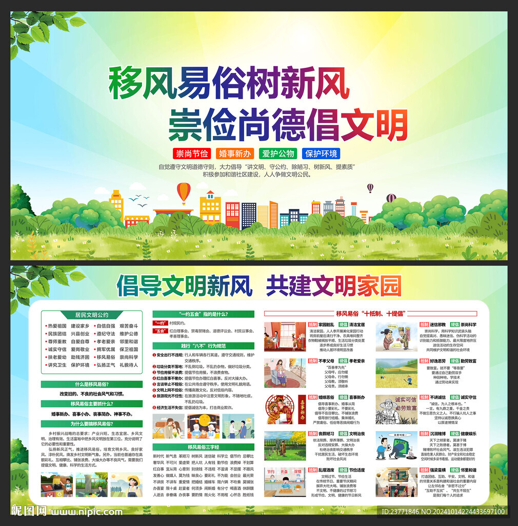 移风易俗
