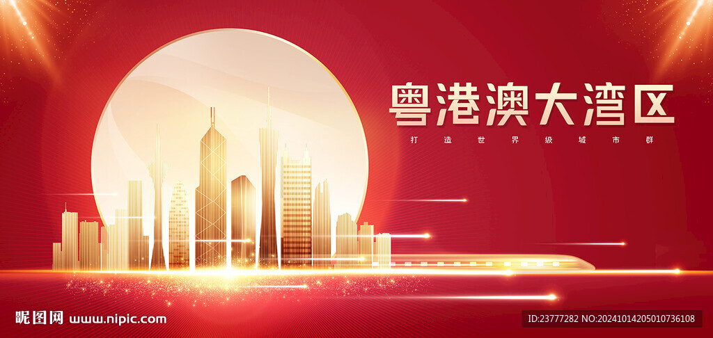 粤港澳大湾区