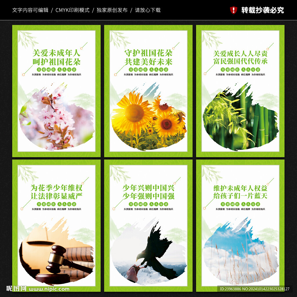 关爱未成年人海报