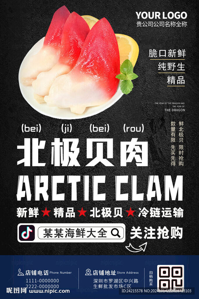 北极贝