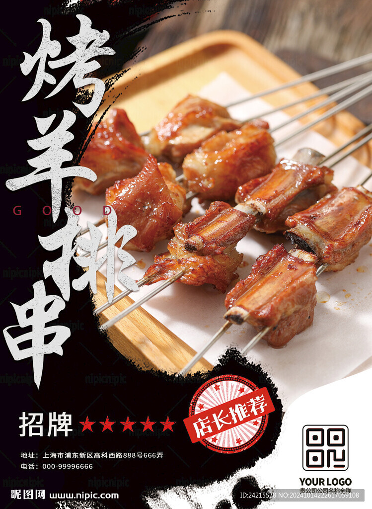 烤羊排