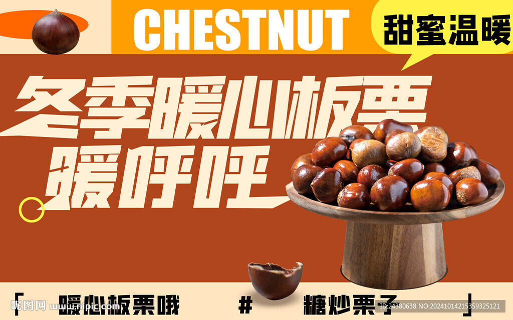 板栗