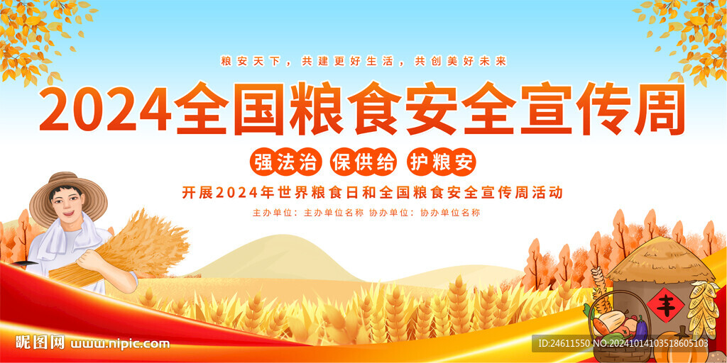 全国粮食安全宣传周活动背景