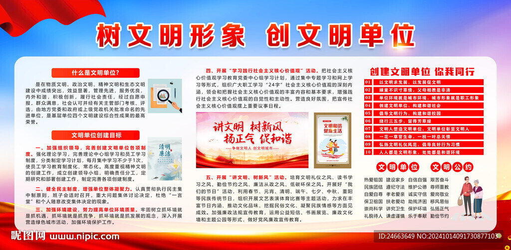 创建文明单位  