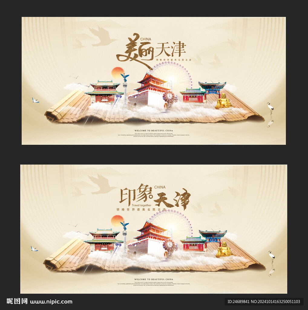 天津