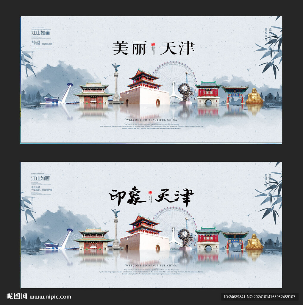 天津