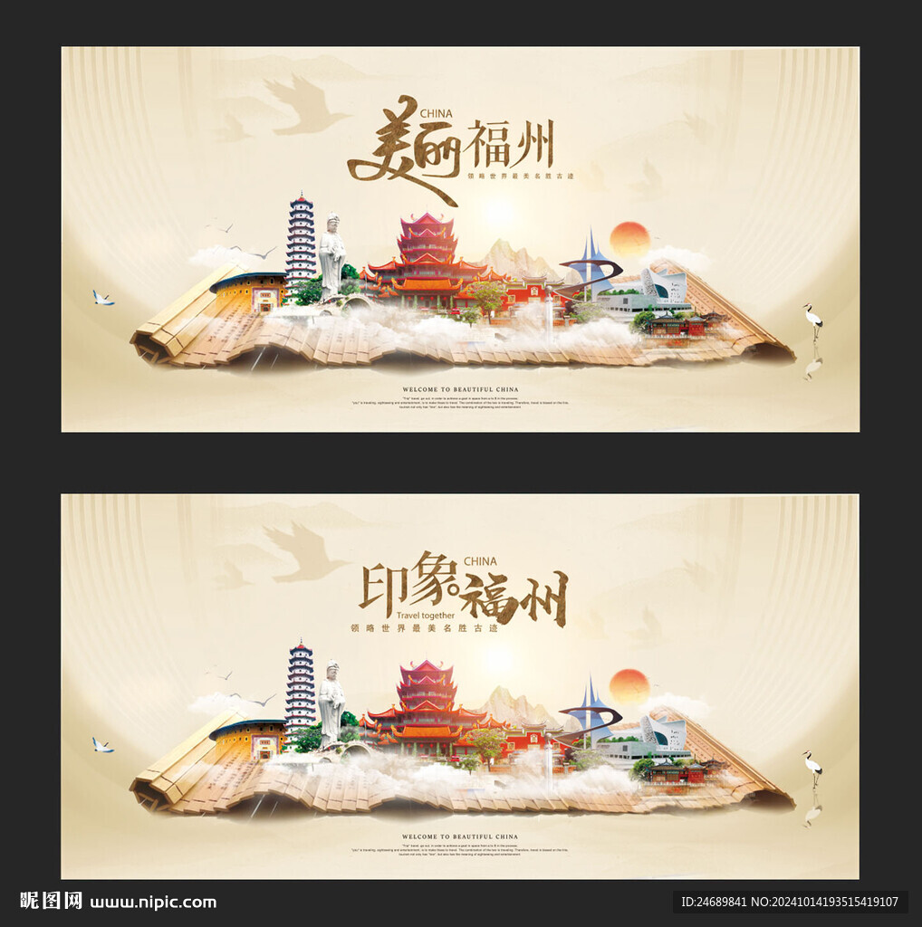 福州