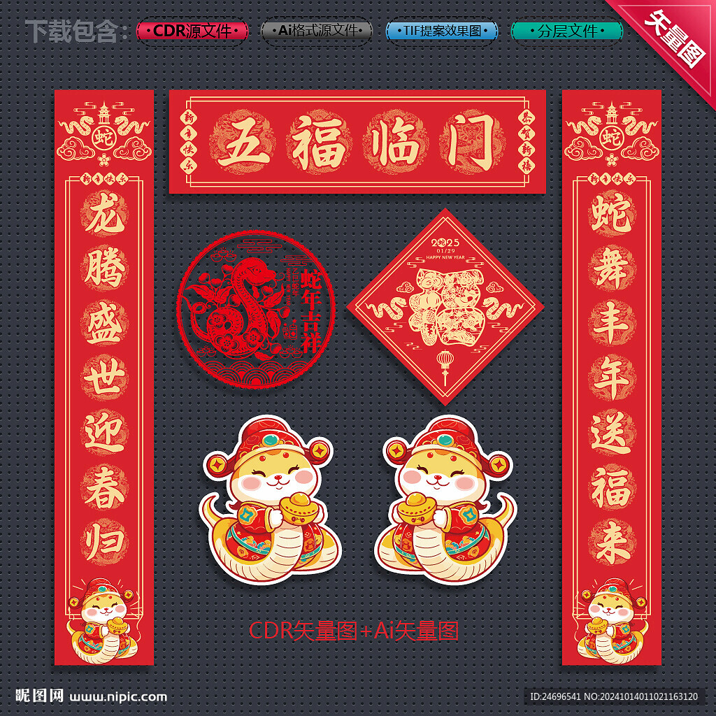 蛇年对联
