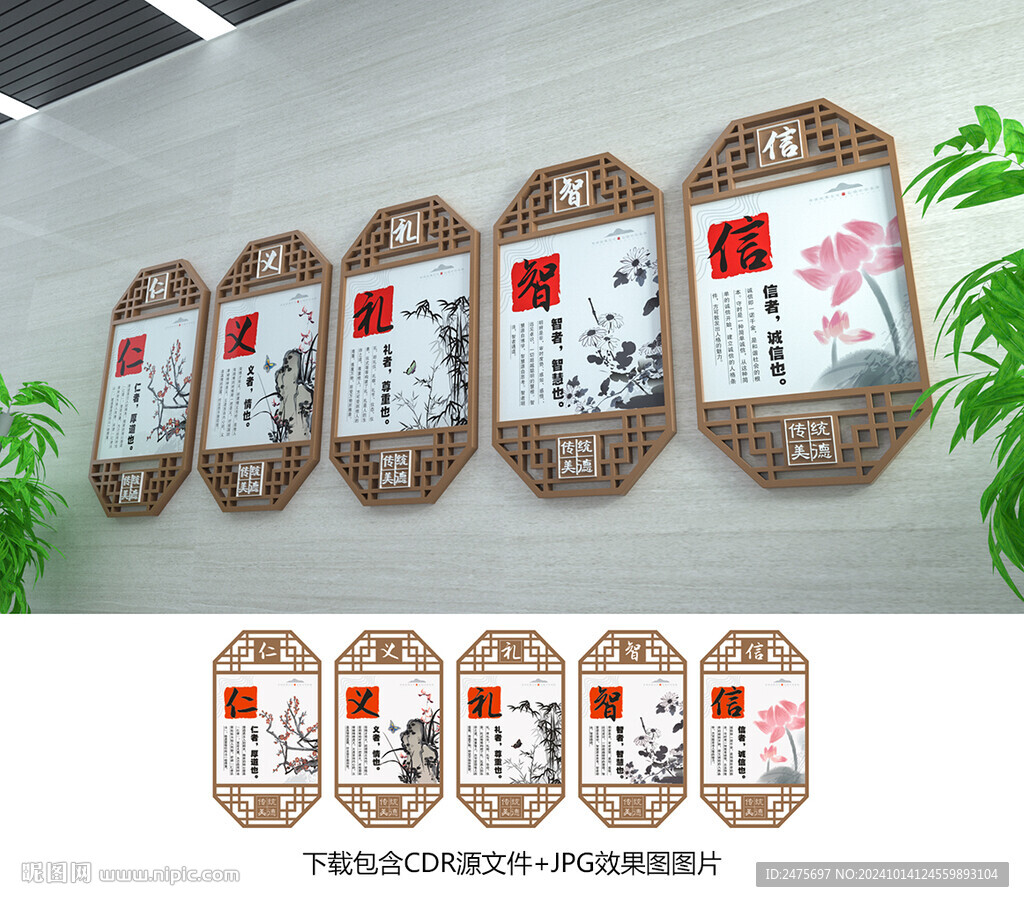 仁义礼智信