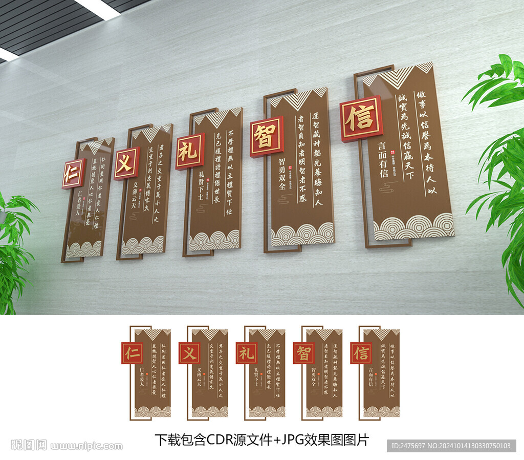 仁义礼智信
