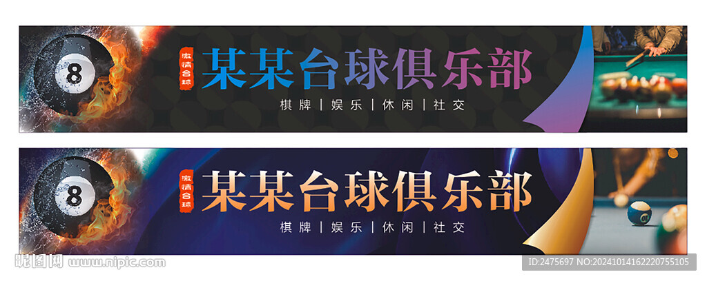 台球招牌