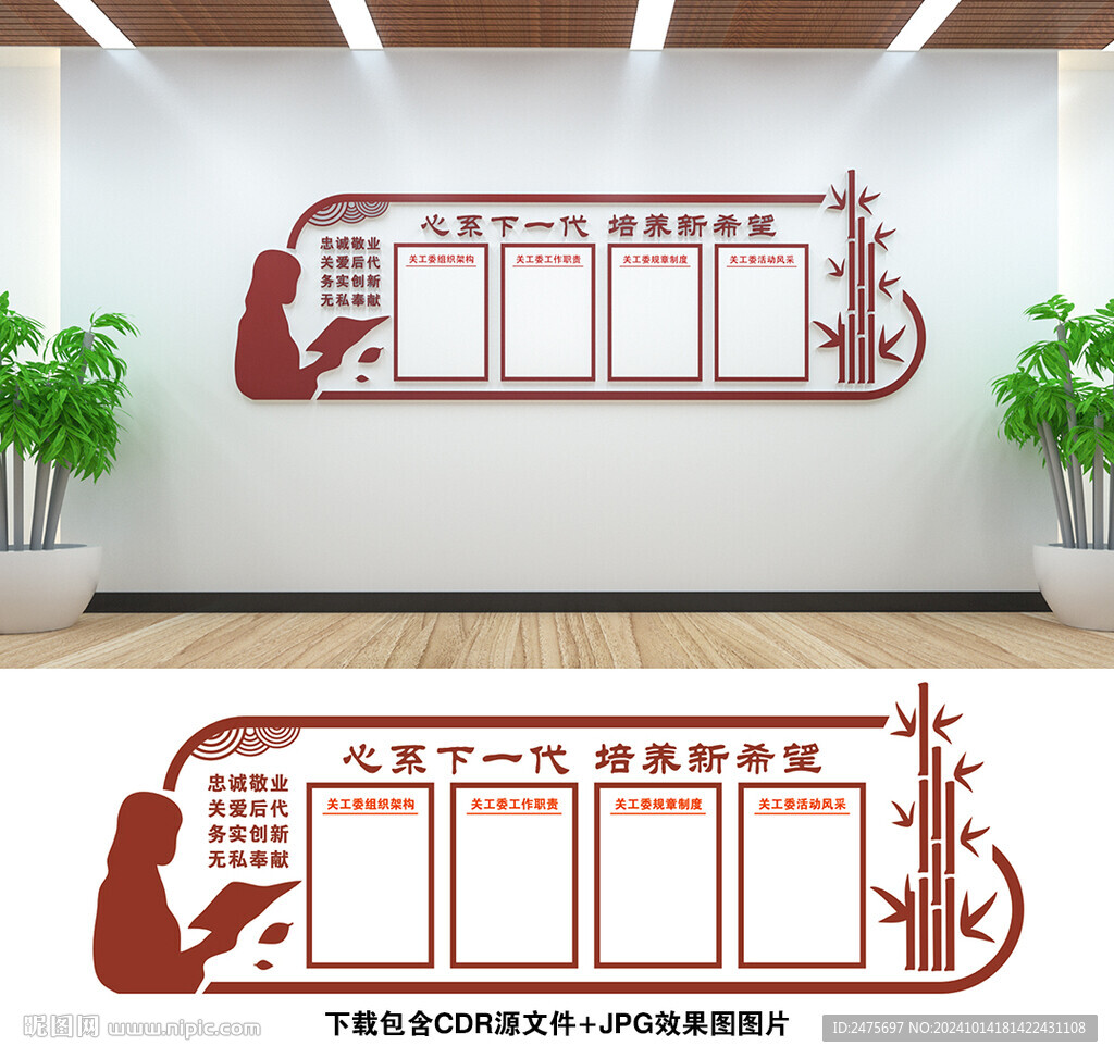 关工委文化墙