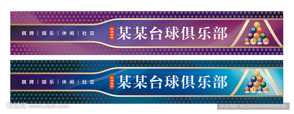台球门头