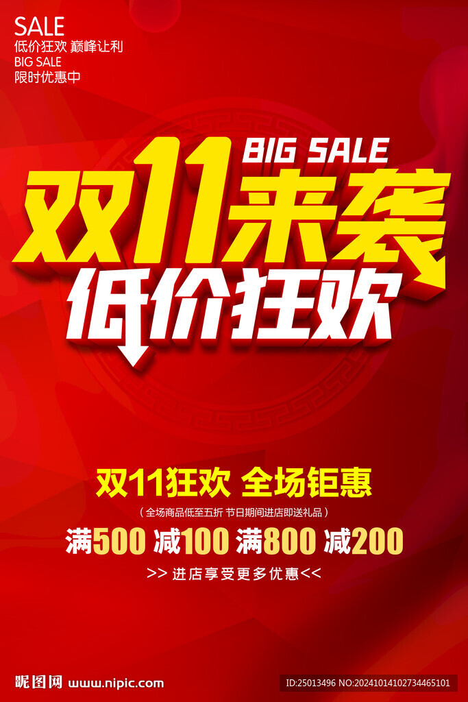 双11来袭