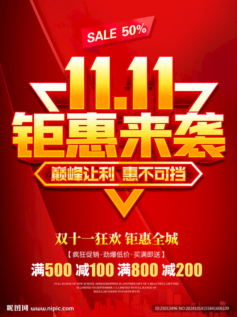 双11钜惠来袭