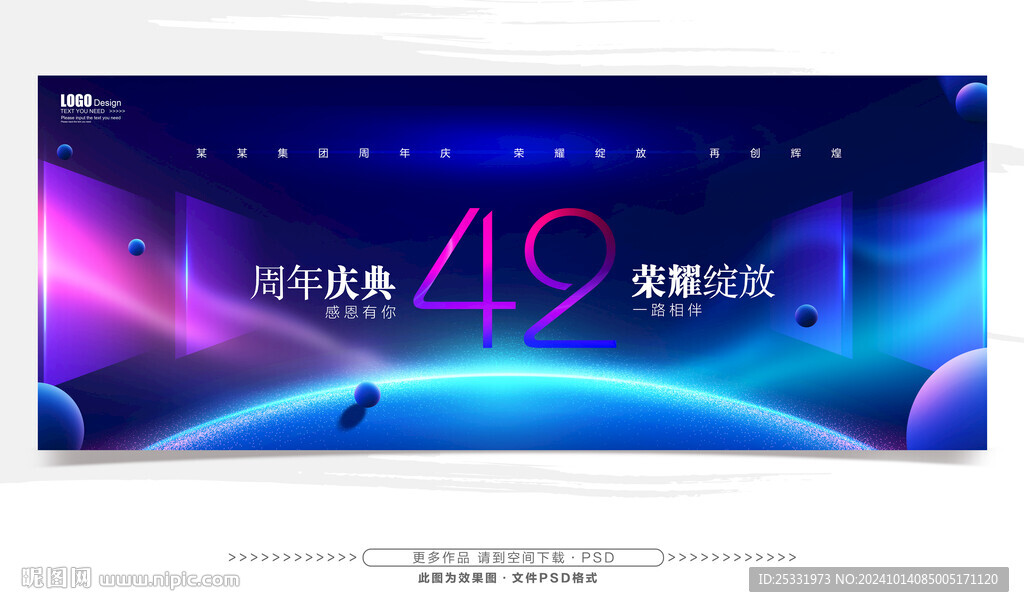 49周年庆