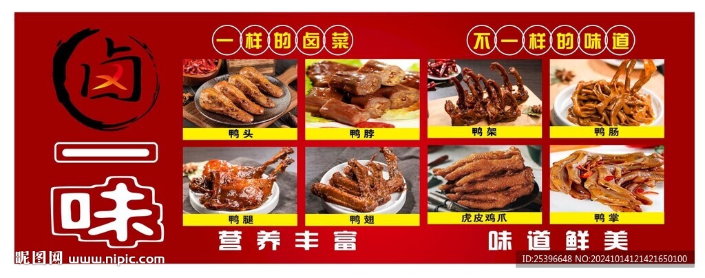 卤菜