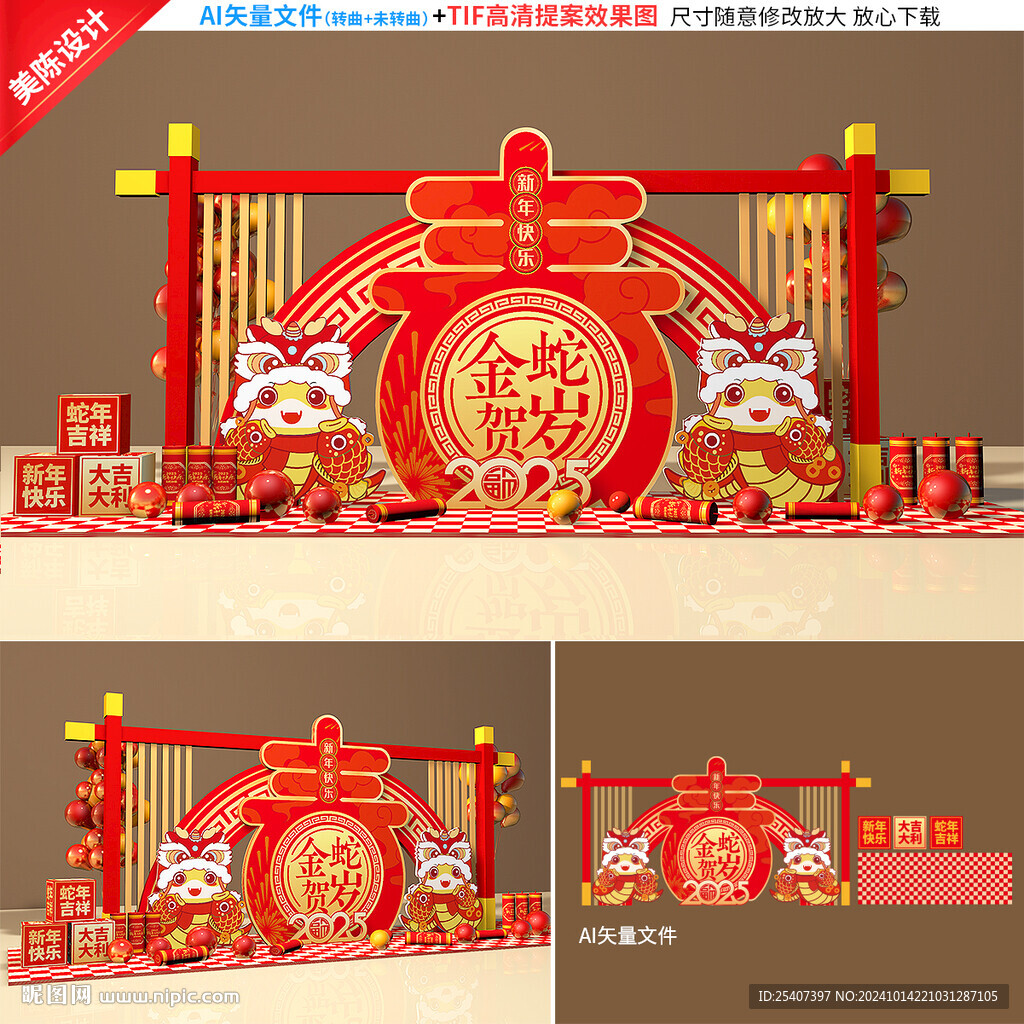 蛇年美陈